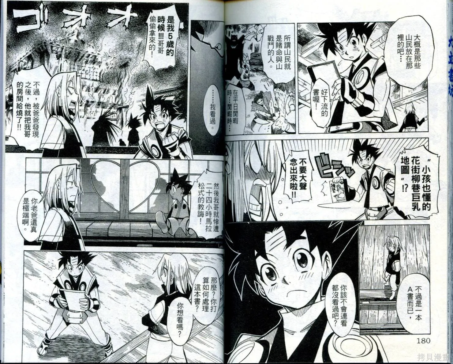 武士斬十郎,第02卷,第91张