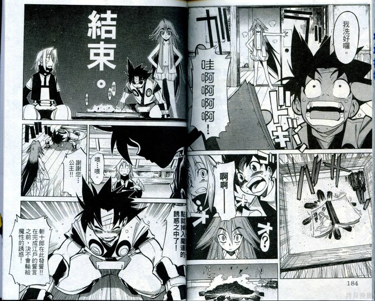 武士斬十郎,第02卷,第93张