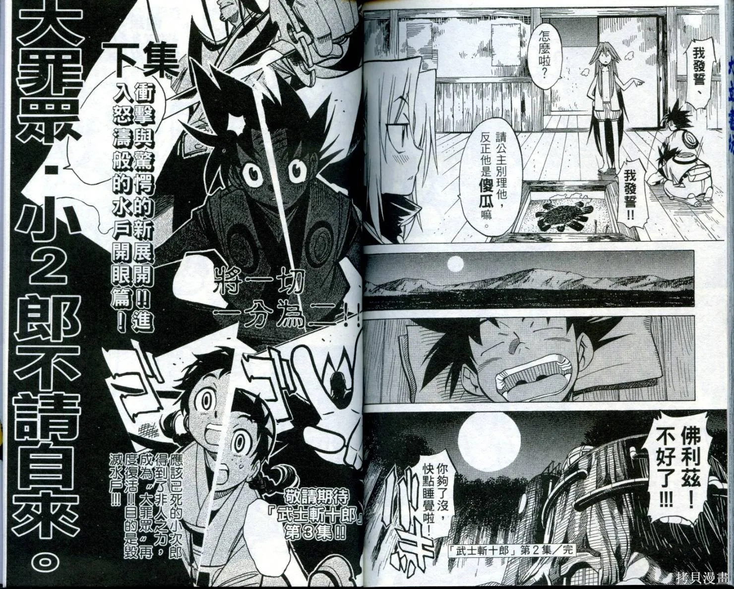 武士斬十郎,第02卷,第94张