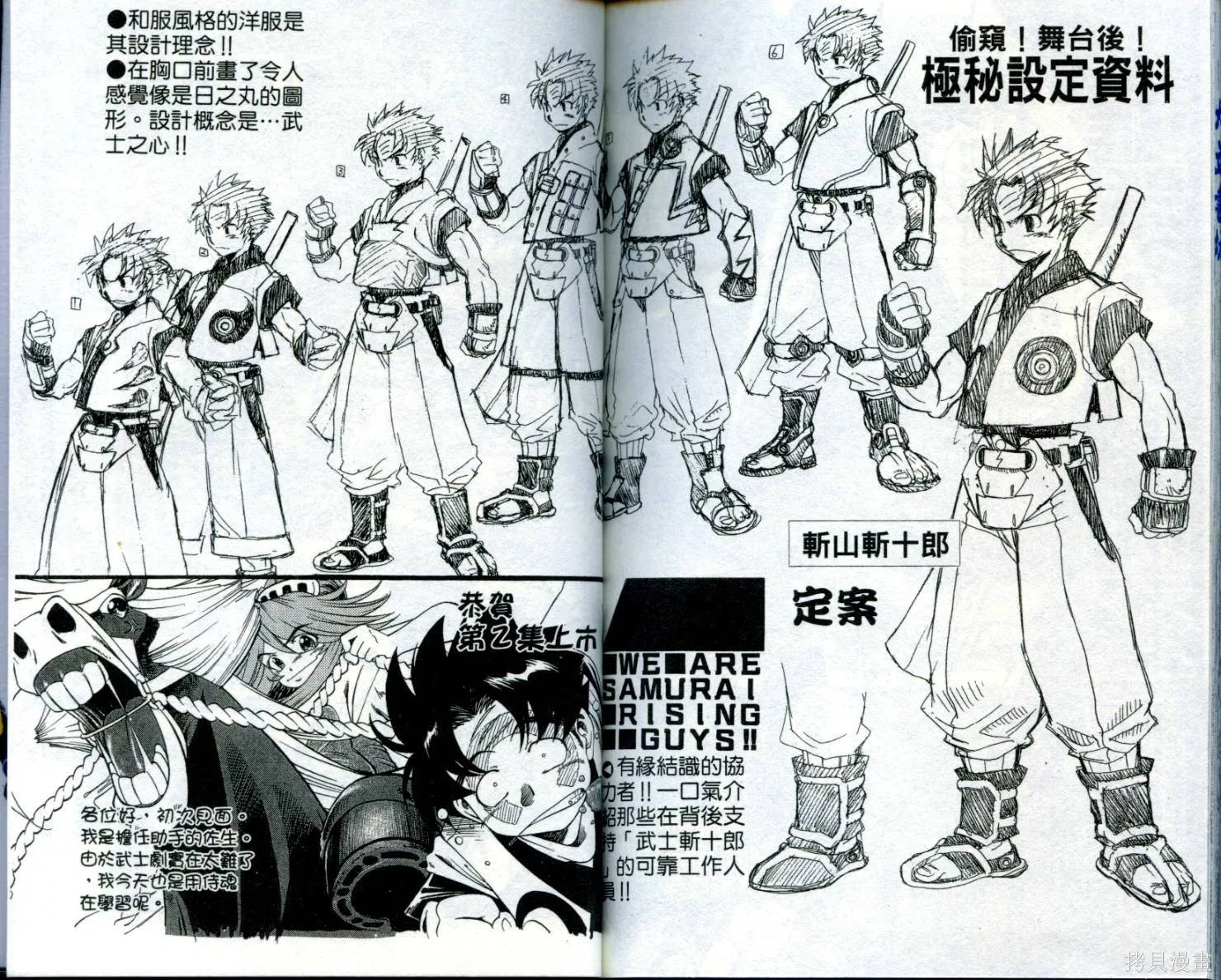 武士斬十郎,第02卷,第95张