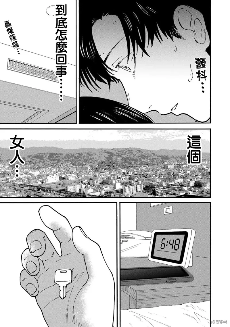漂流金字塔,第09話,第10张