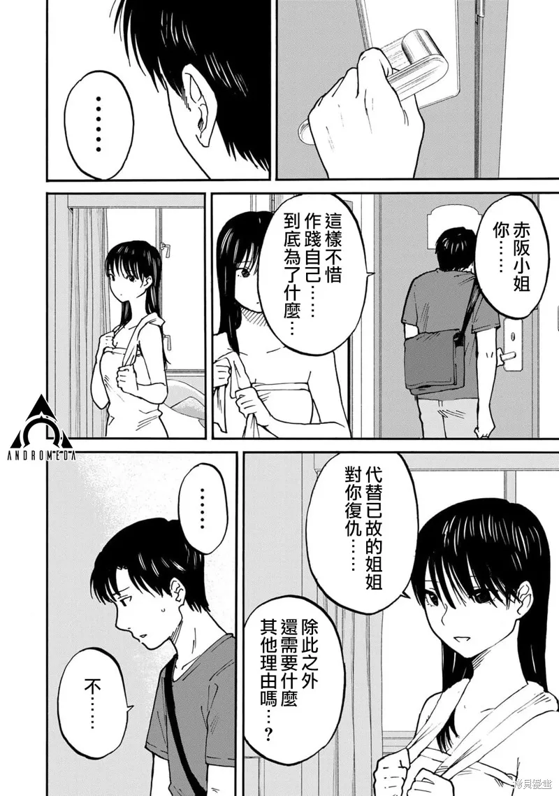 漂流金字塔,第09話,第13张