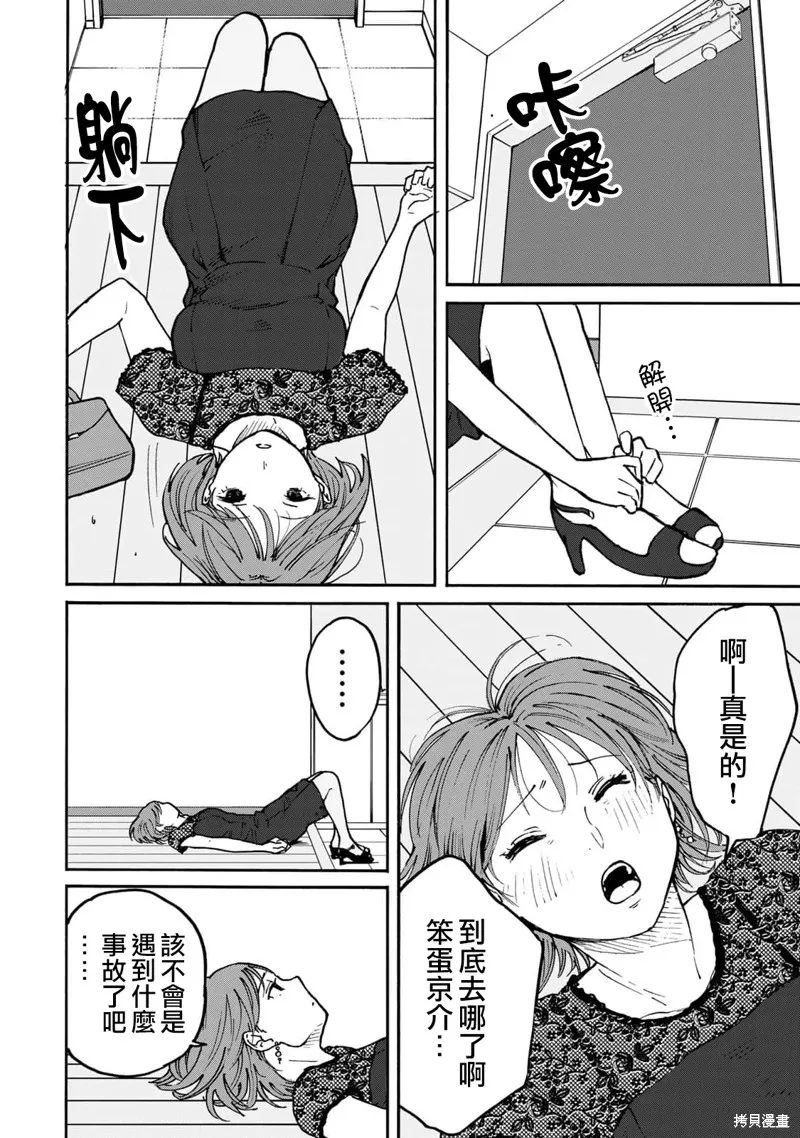 漂流金字塔,第09話,第15张