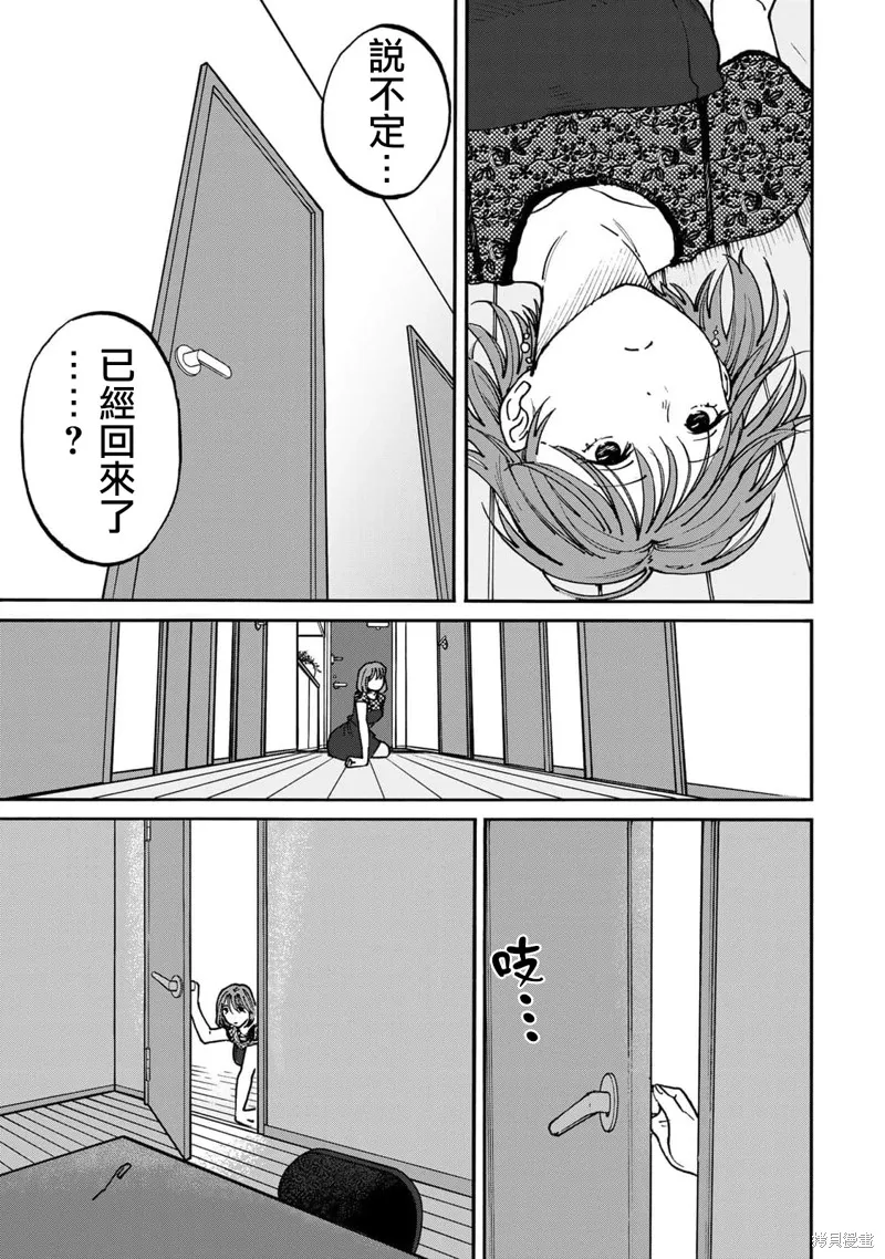 漂流金字塔,第09話,第16张