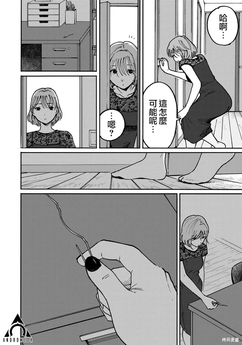 漂流金字塔,第09話,第17张