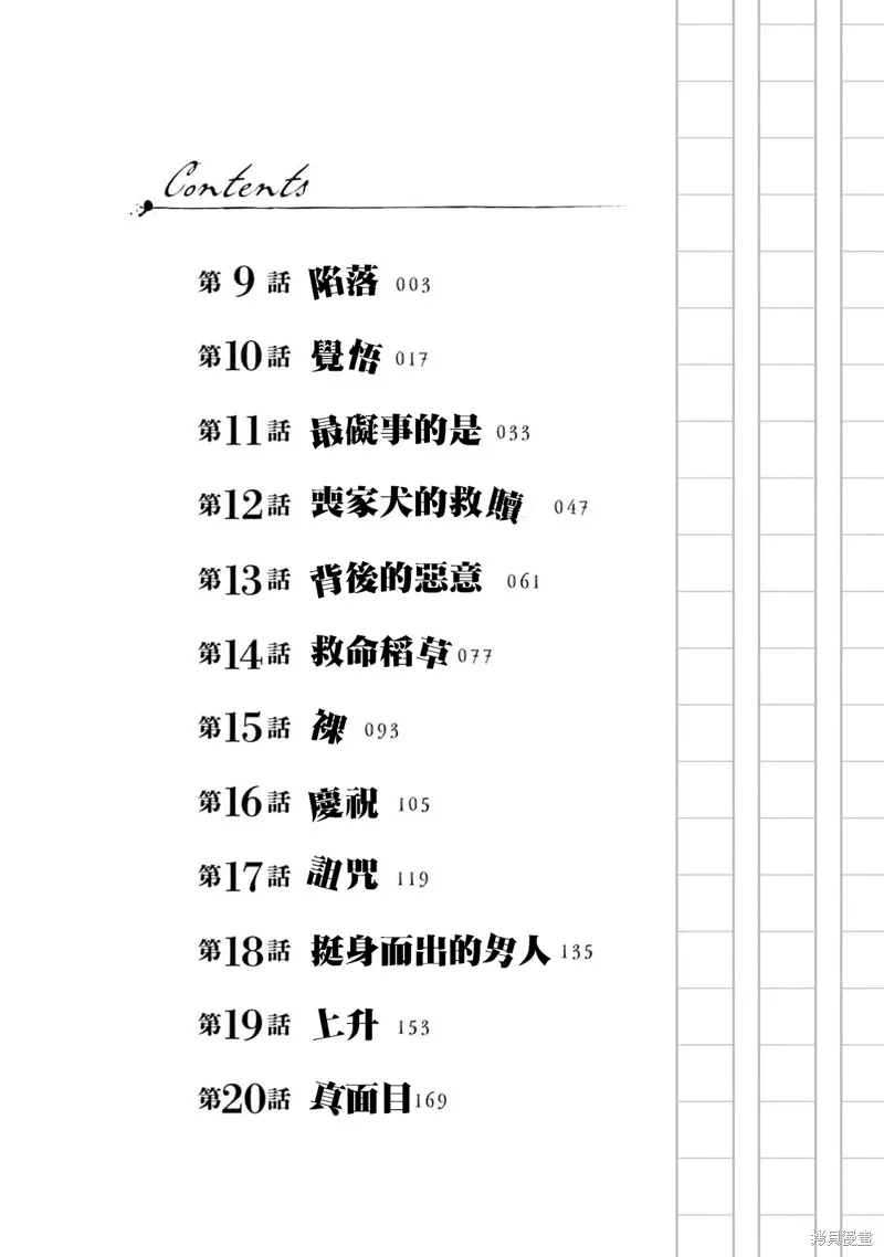 漂流金字塔,第09話,第3张