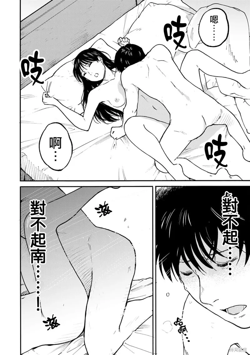 漂流金字塔,第09話,第5张