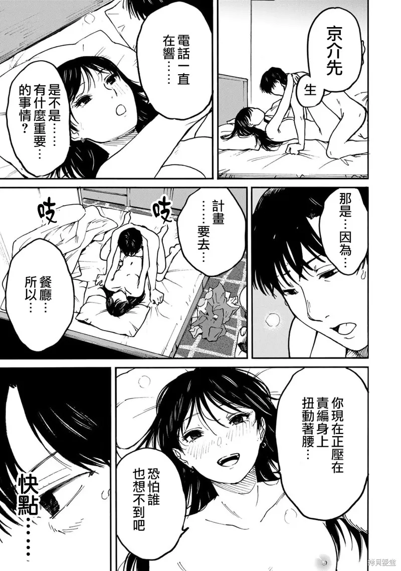 漂流金字塔,第09話,第6张