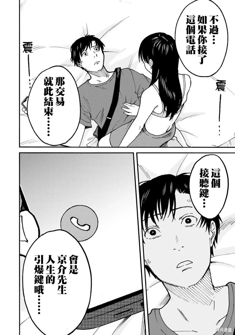 漂流金字塔,第08話,第10张