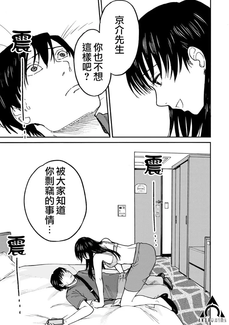 漂流金字塔,第08話,第11张