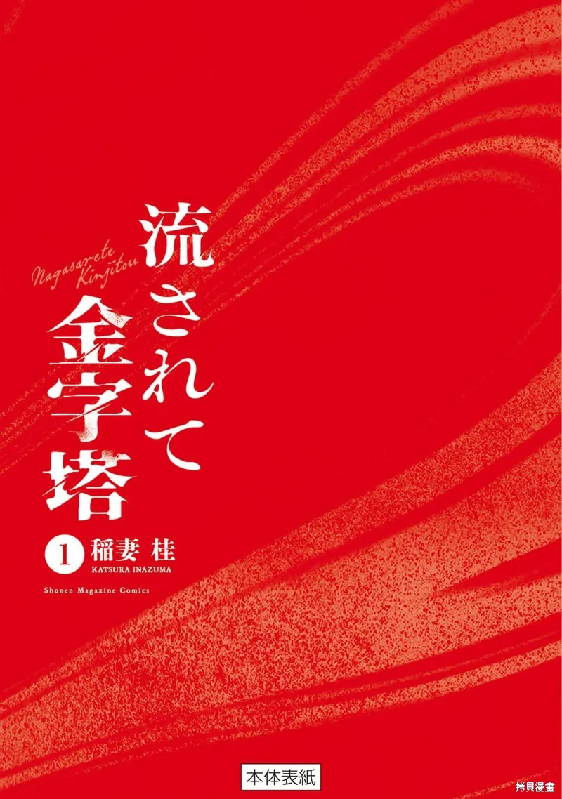 漂流金字塔,第08話,第18张