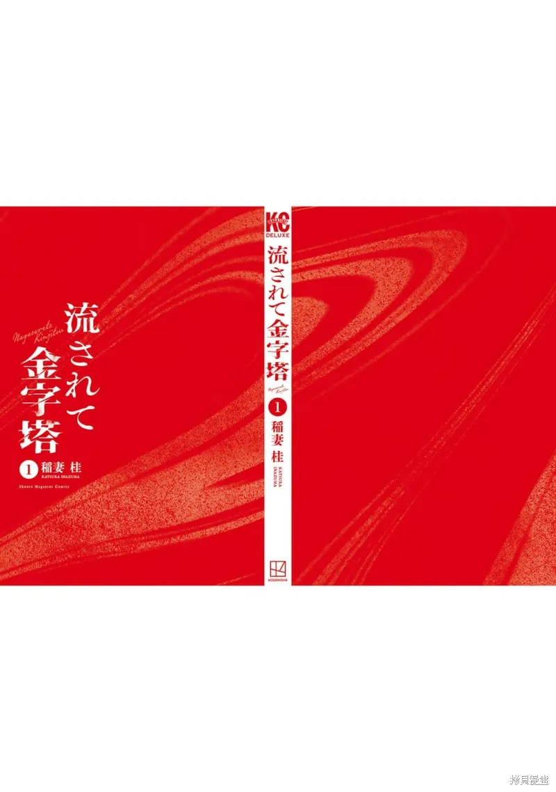 漂流金字塔,第08話,第22张