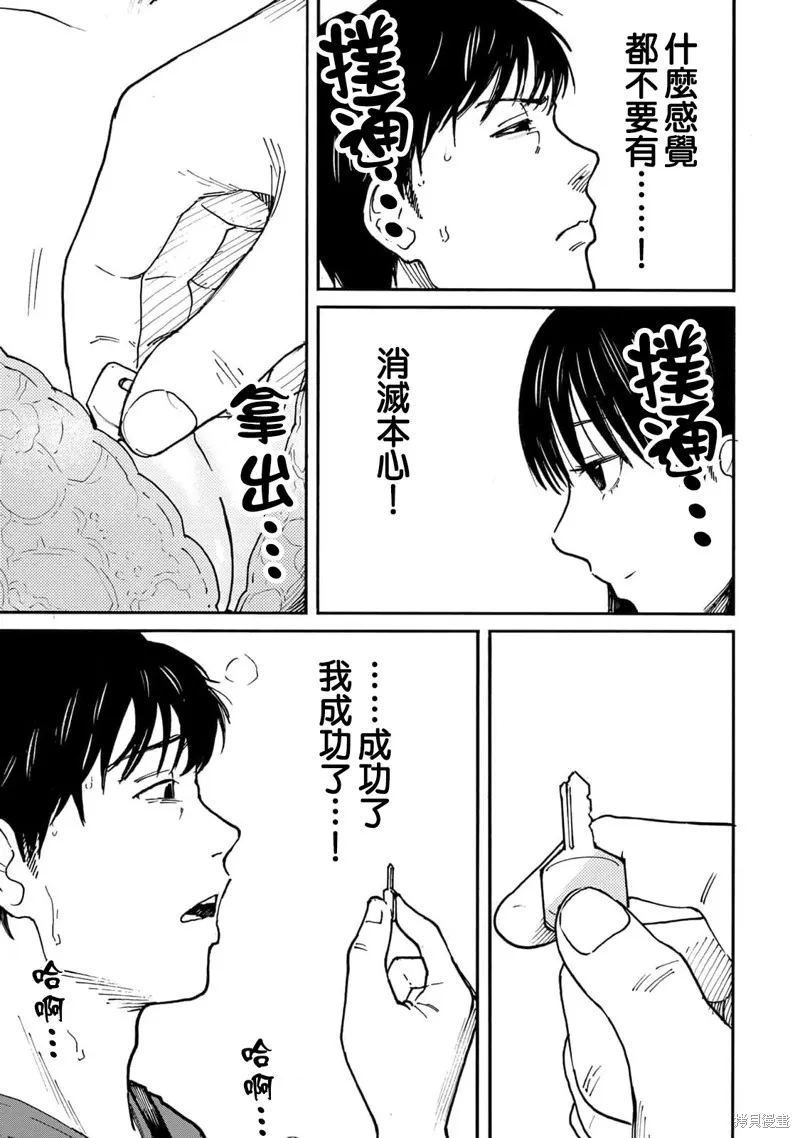 漂流金字塔,第08話,第3张