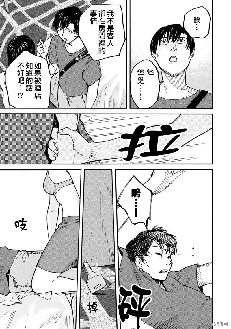漂流金字塔,第08話,第5张
