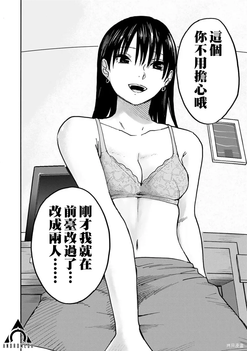 漂流金字塔,第08話,第6张