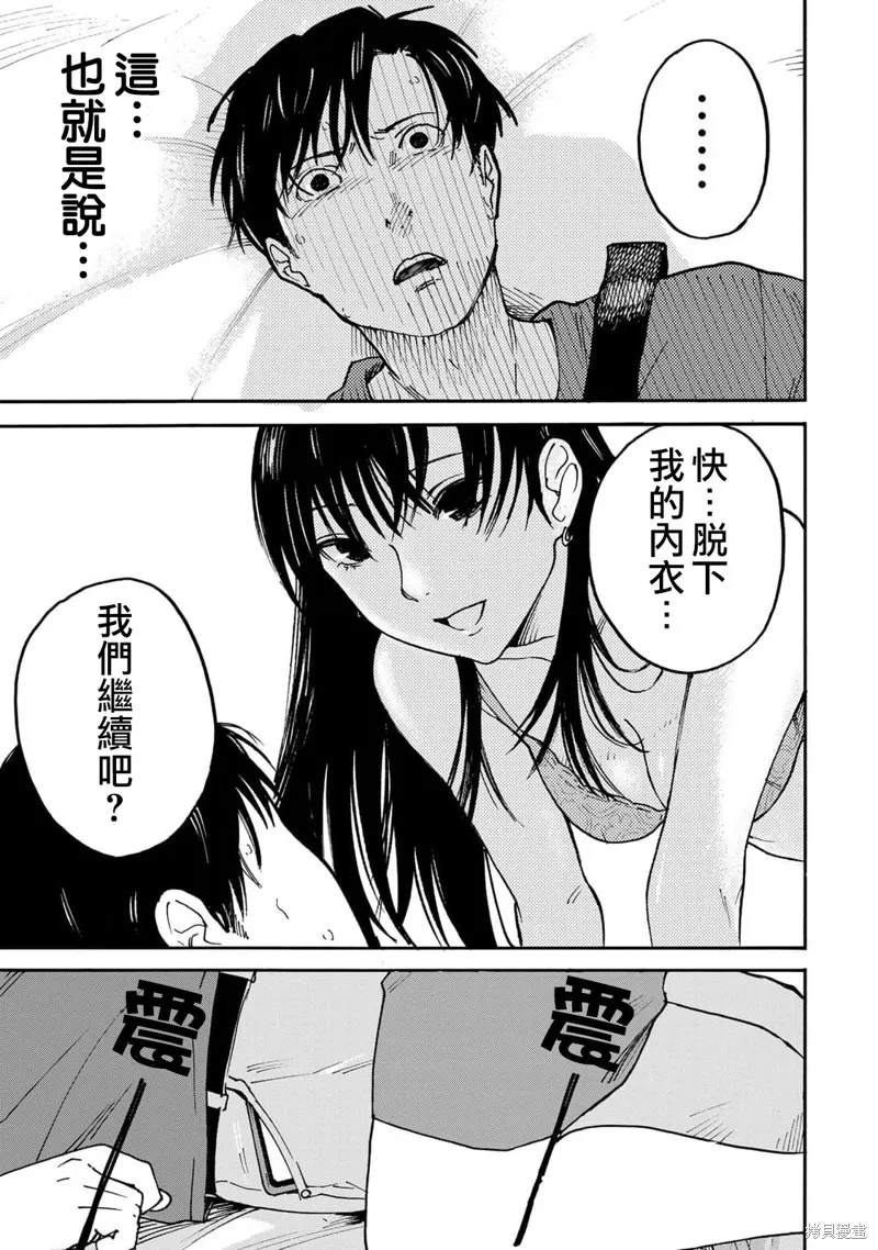 漂流金字塔,第08話,第7张