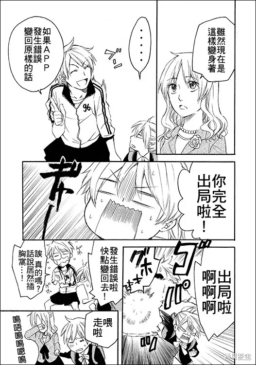 變身,uchiroku版,第6张