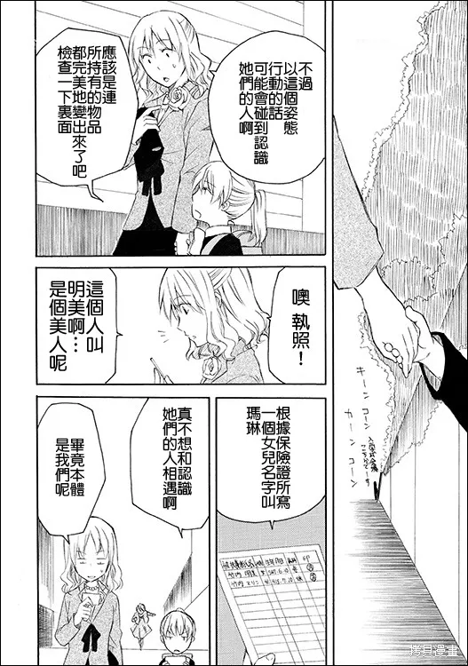 變身,uchiroku版,第7张