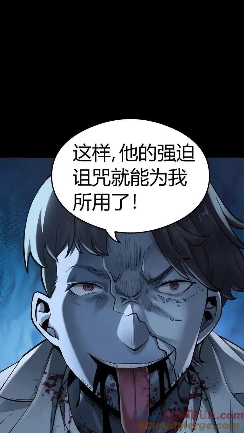诡异复苏：我能化身大妖,第293话 诅咒之力！恐怖的言灵,第28张