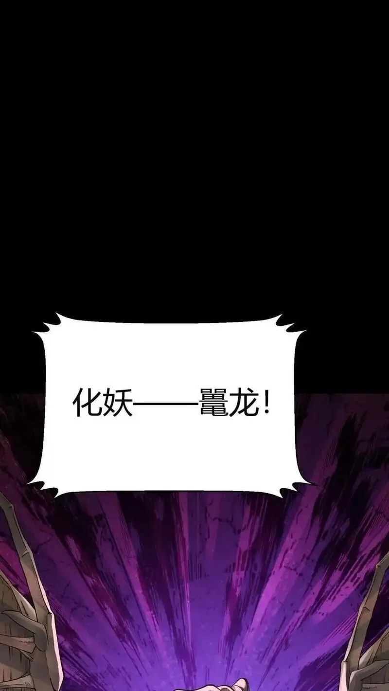 诡异复苏：我能化身大妖,第293话 诅咒之力！恐怖的言灵,第32张