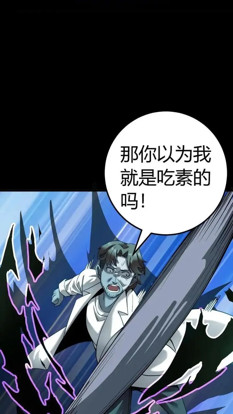 诡异复苏：我能化身大妖,第293话 诅咒之力！恐怖的言灵,第42张