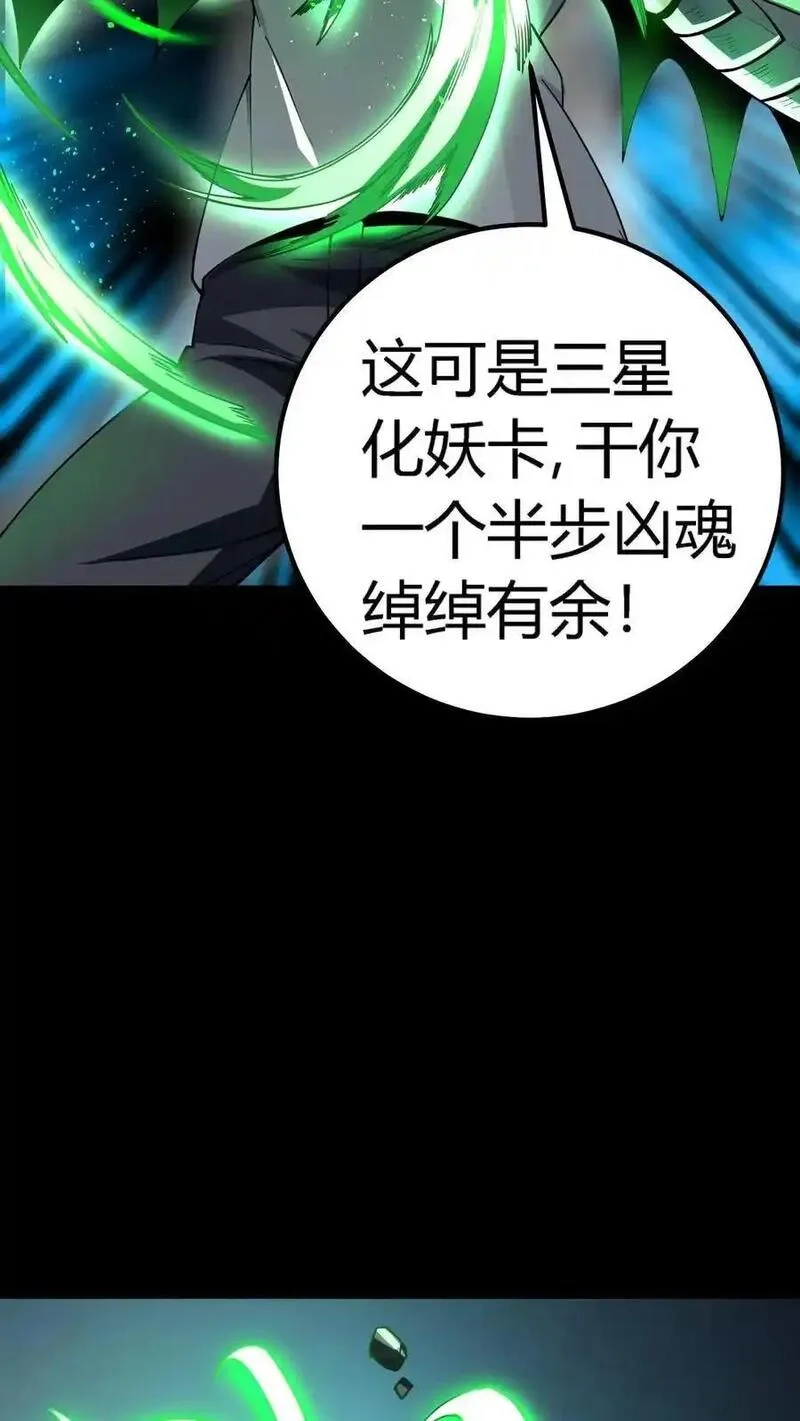 诡异复苏：我能化身大妖,第293话 诅咒之力！恐怖的言灵,第47张