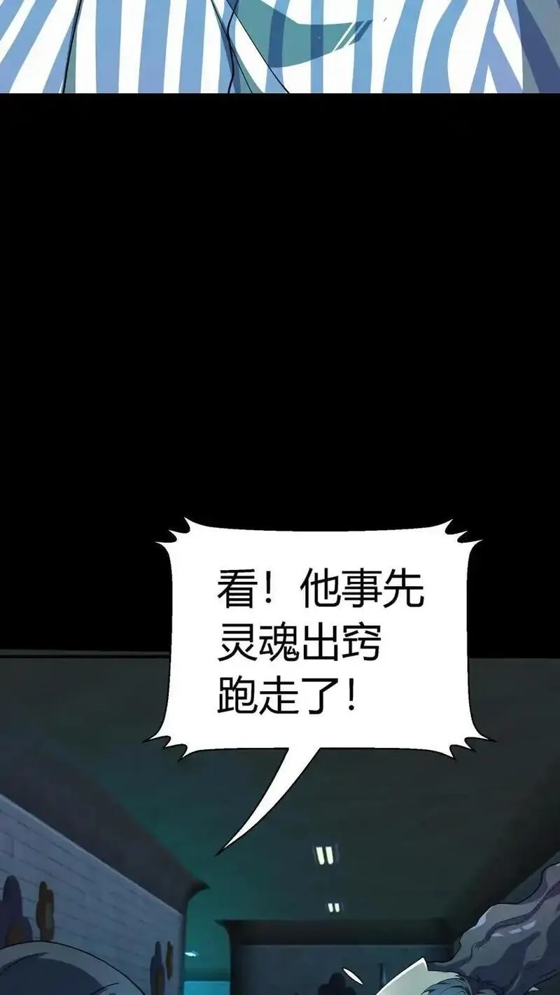 诡异复苏：我能化身大妖,第296话 夺命追杀！化妖倒计时,第3张