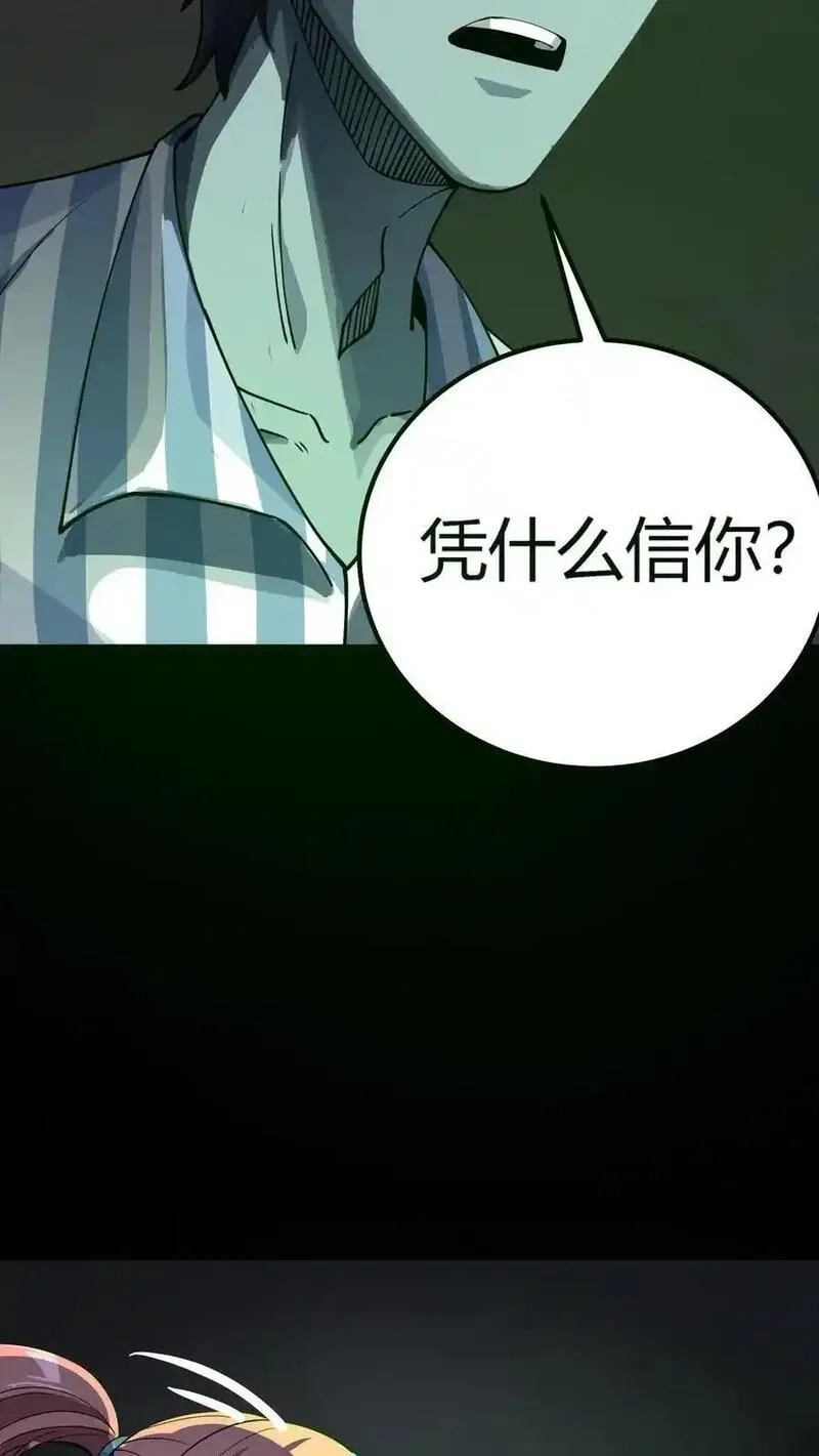 诡异复苏：我能化身大妖,第291话 组成反抗者联盟,第30张