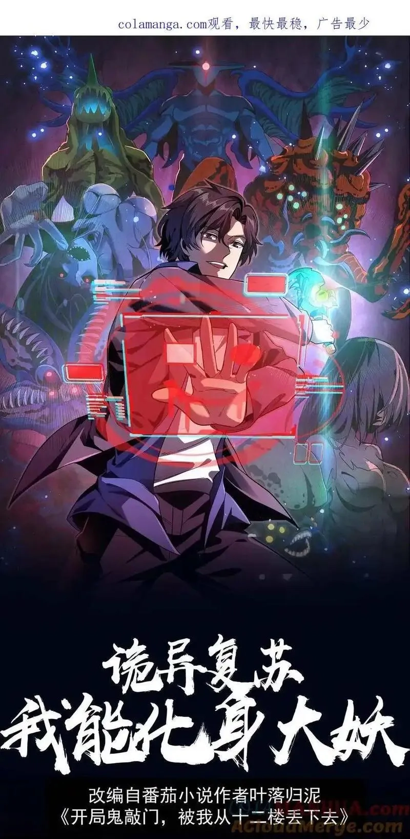 诡异复苏：我能化身大妖,第305话 百眼魔君,第1张
