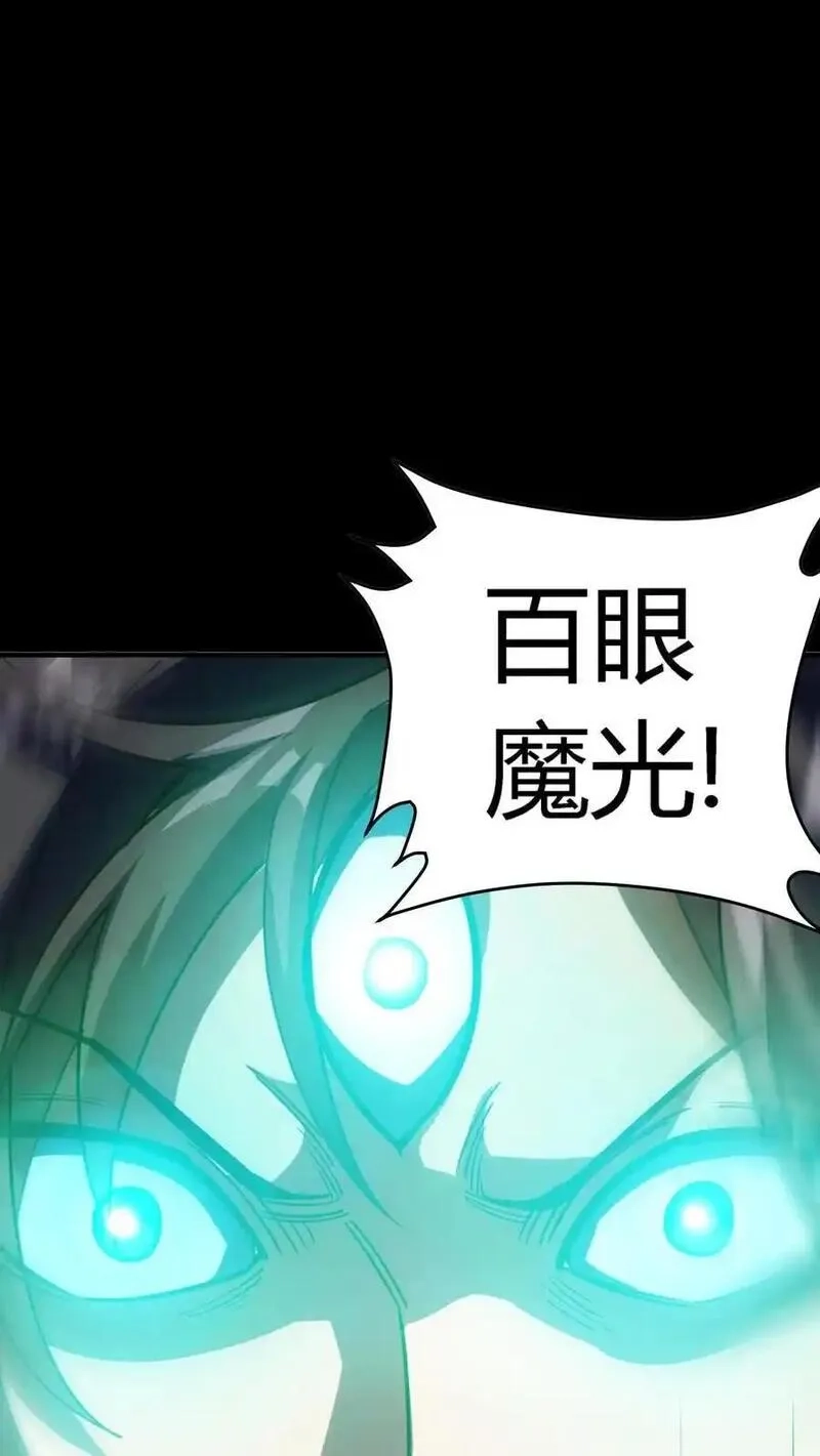 诡异复苏：我能化身大妖,第305话 百眼魔君,第33张