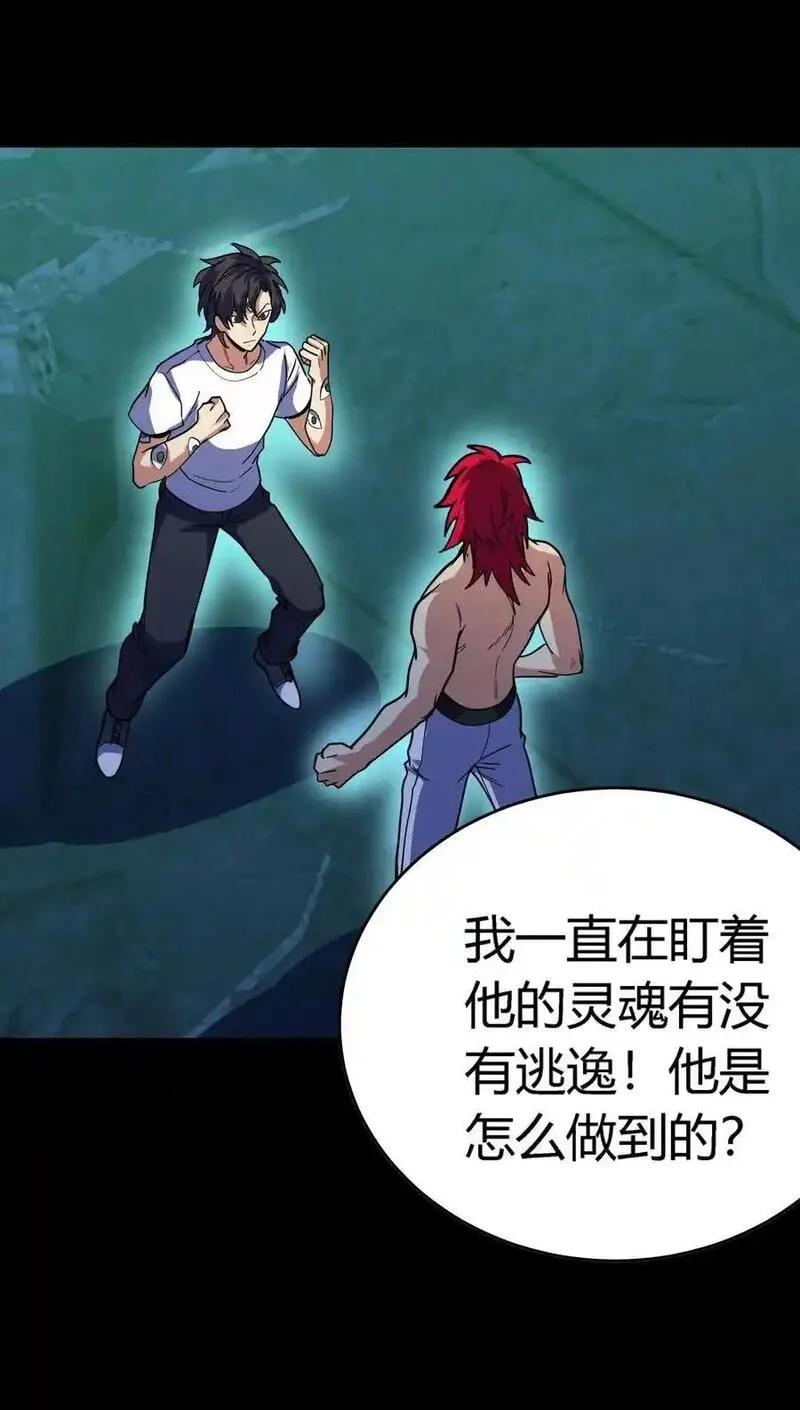 诡异复苏：我能化身大妖,第305话 百眼魔君,第48张