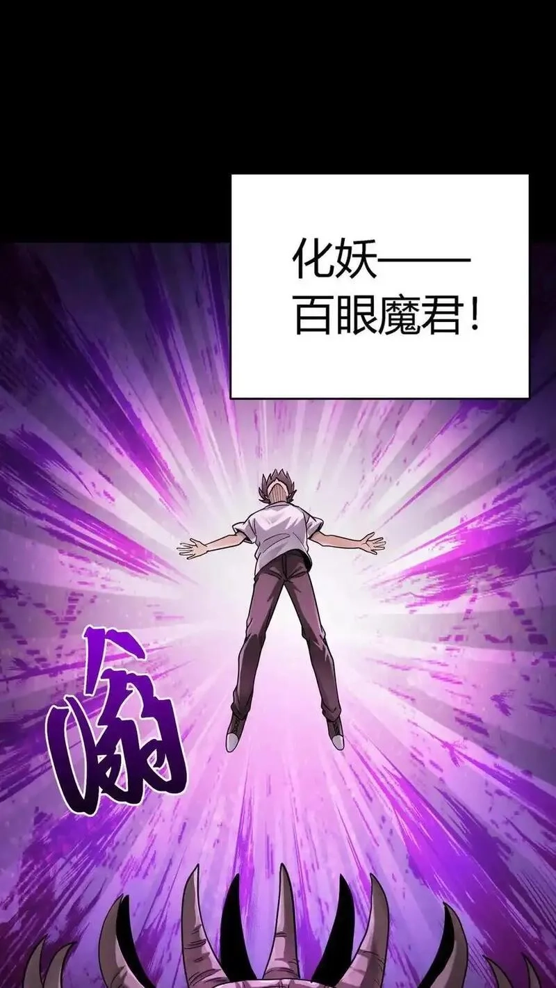 诡异复苏：我能化身大妖,第305话 百眼魔君,第9张