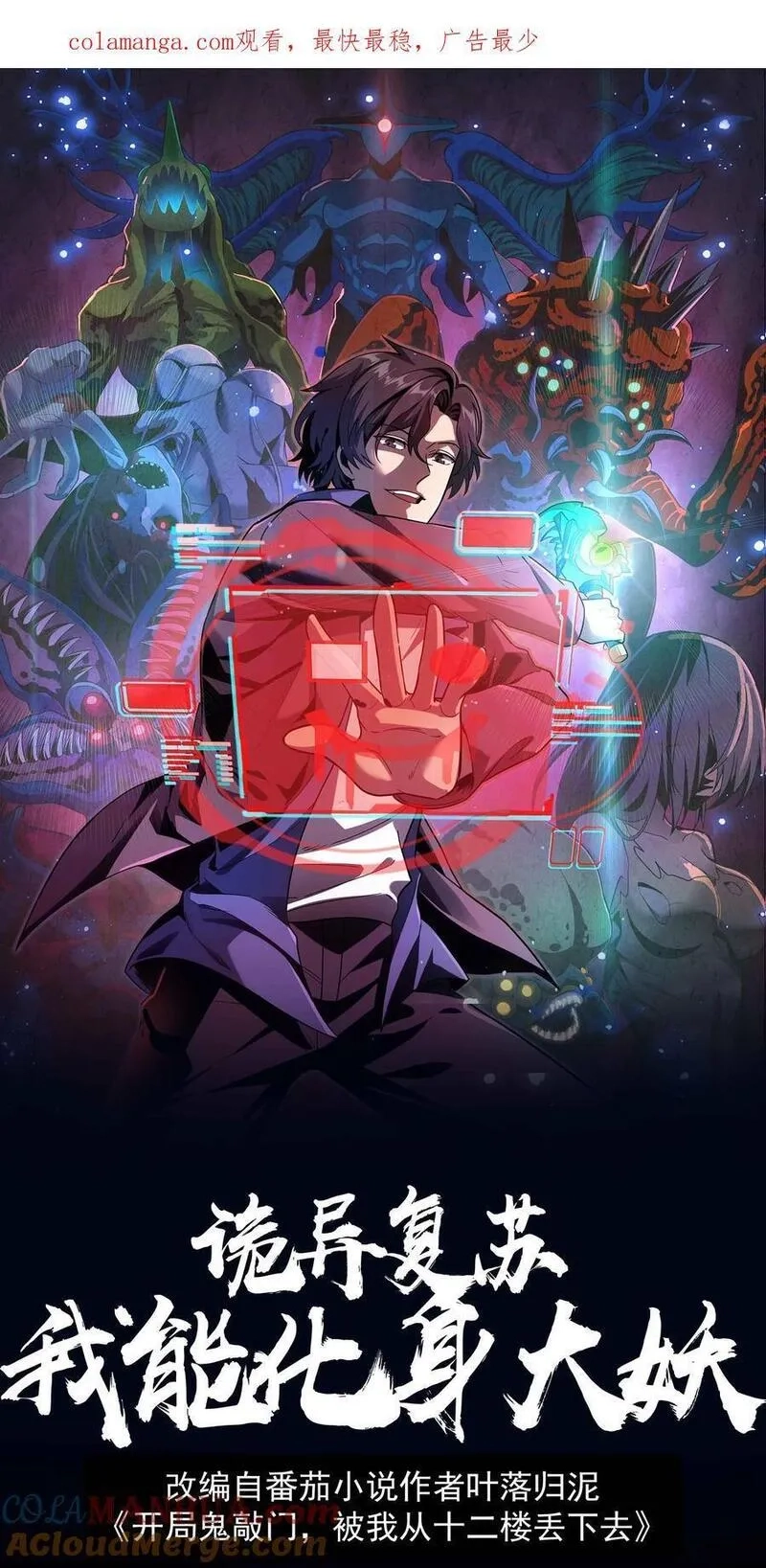 诡异复苏：我能化身大妖,第241话 艰难抉择！他确实有背景！,第1张