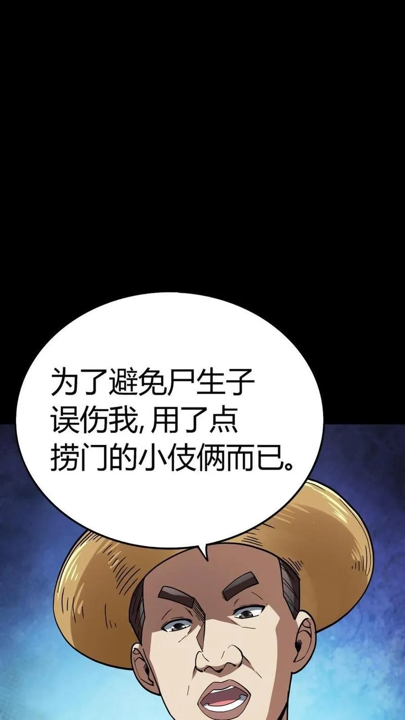 诡异复苏：我能化身大妖,第241话 艰难抉择！他确实有背景！,第23张