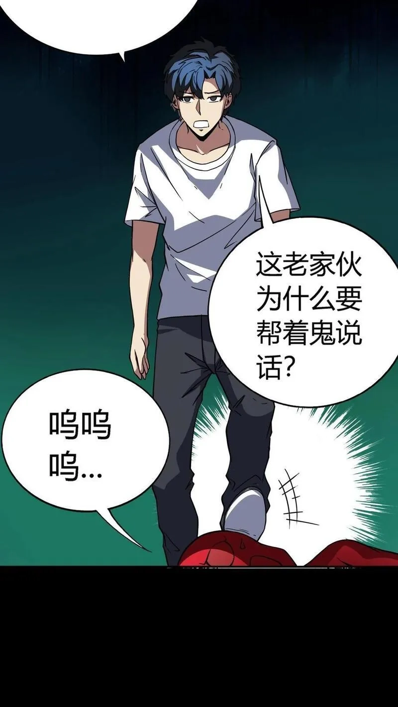 诡异复苏：我能化身大妖,第241话 艰难抉择！他确实有背景！,第27张