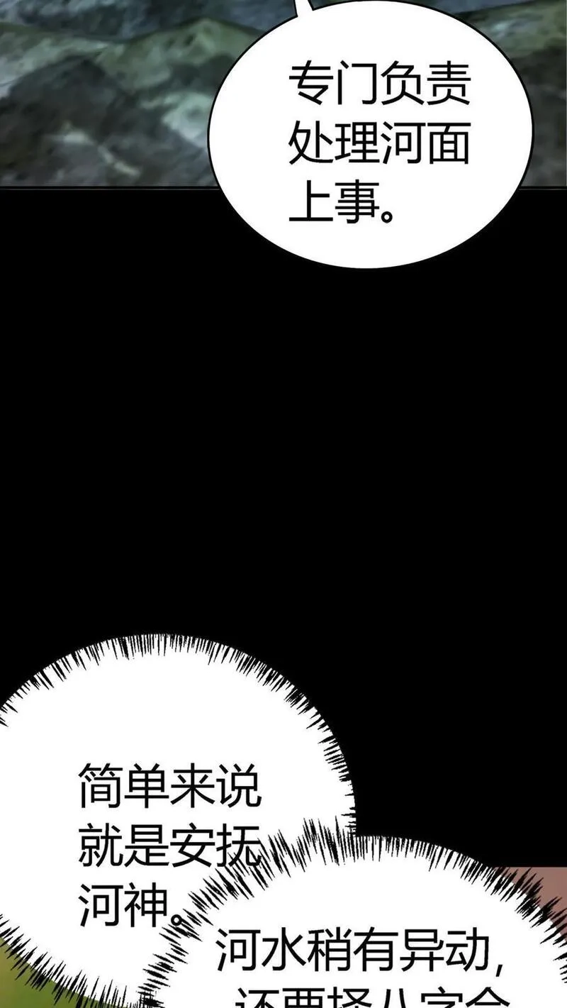 诡异复苏：我能化身大妖,第241话 艰难抉择！他确实有背景！,第29张