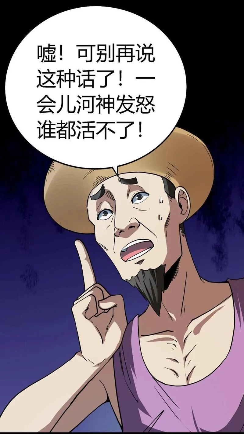 诡异复苏：我能化身大妖,第241话 艰难抉择！他确实有背景！,第38张
