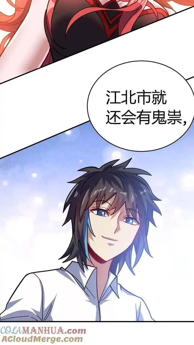 诡异复苏：我能化身大妖,第310话 终章,第41张