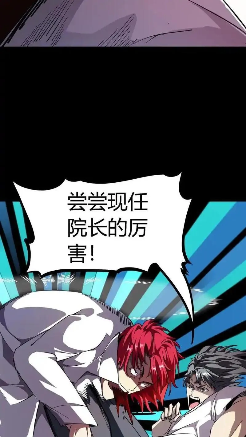 诡异复苏：我能化身大妖,第302话 合击院长,第39张
