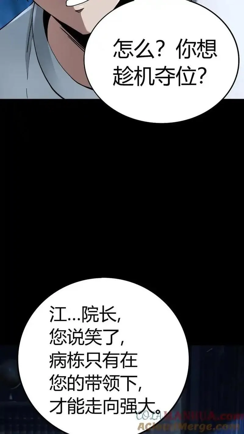 诡异复苏：我能化身大妖,第297话 打完收功！江北阴气爆发！,第10张