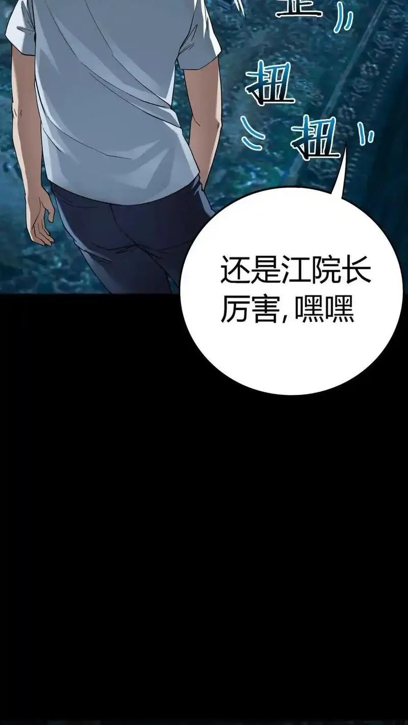 诡异复苏：我能化身大妖,第297话 打完收功！江北阴气爆发！,第3张