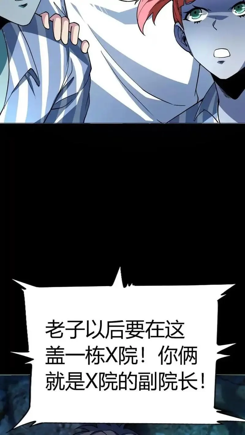 诡异复苏：我能化身大妖,第297话 打完收功！江北阴气爆发！,第30张