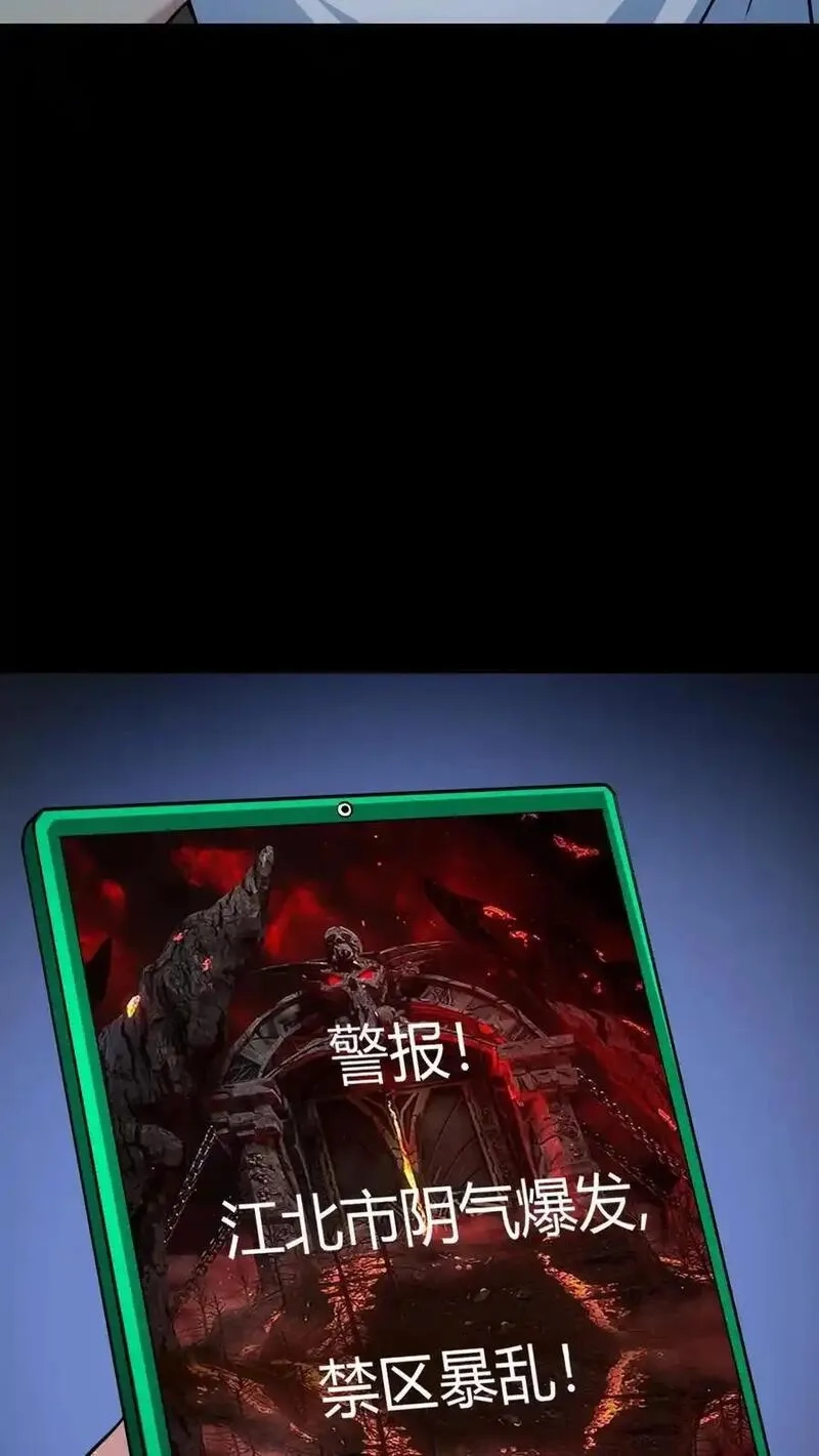 诡异复苏：我能化身大妖,第297话 打完收功！江北阴气爆发！,第36张