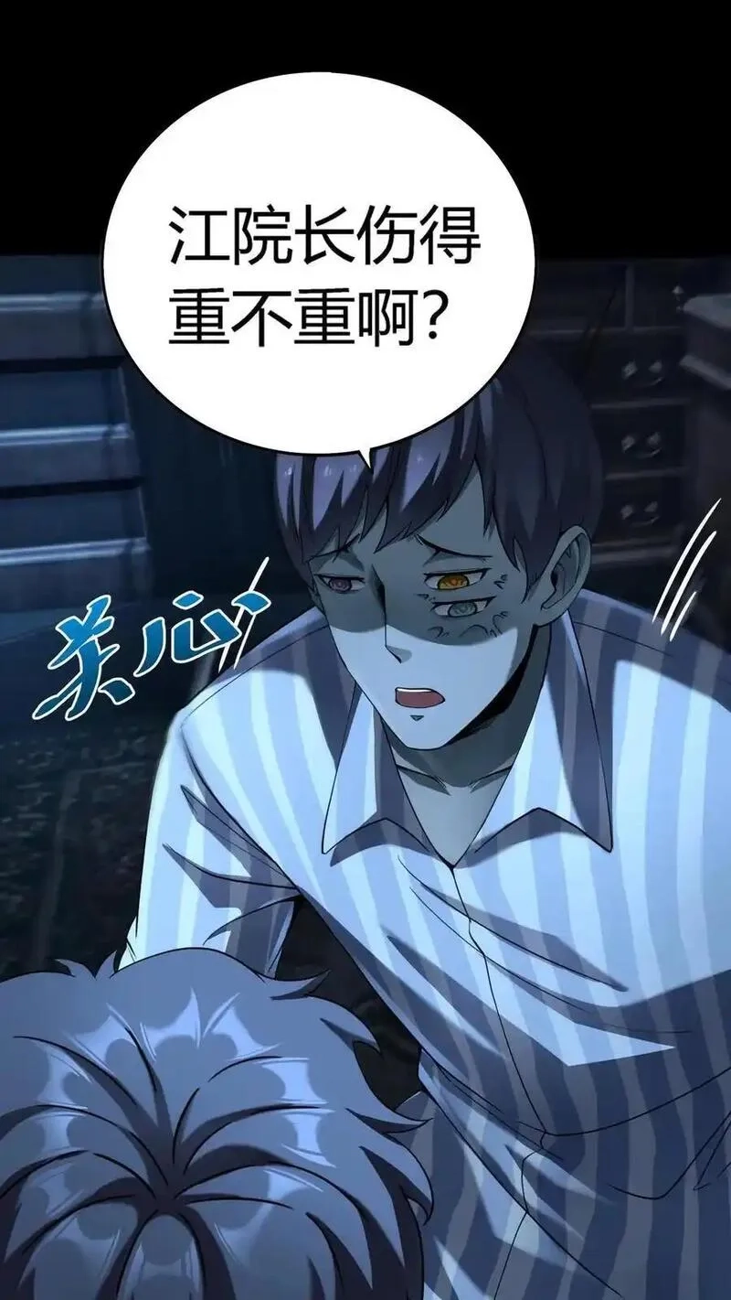 诡异复苏：我能化身大妖,第297话 打完收功！江北阴气爆发！,第8张