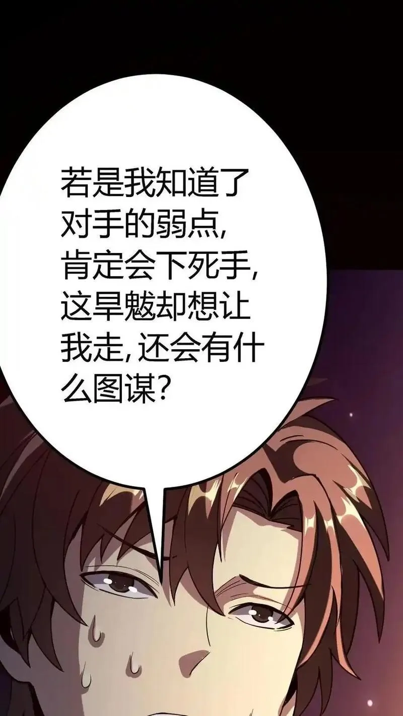 诡异复苏：我能化身大妖,第308话 无限吞噬能量,第30张