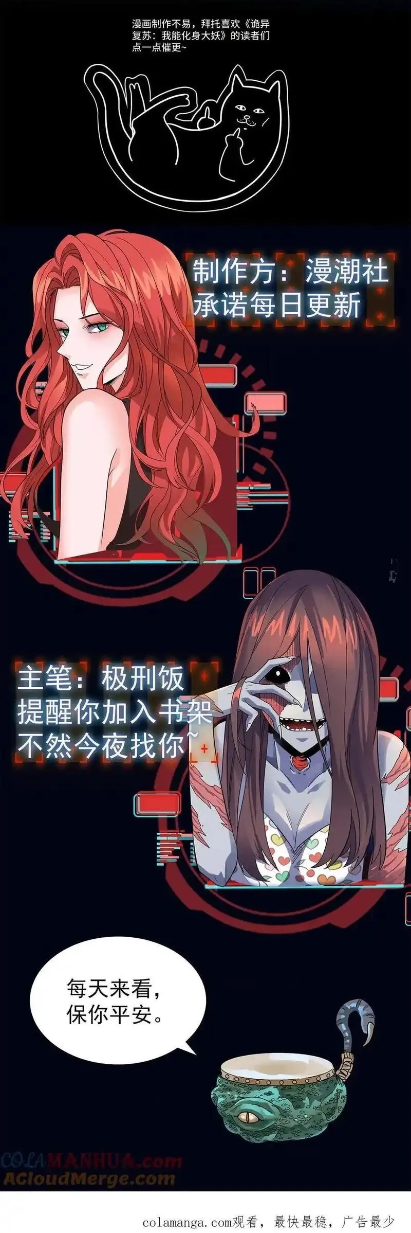 诡异复苏：我能化身大妖,第308话 无限吞噬能量,第49张