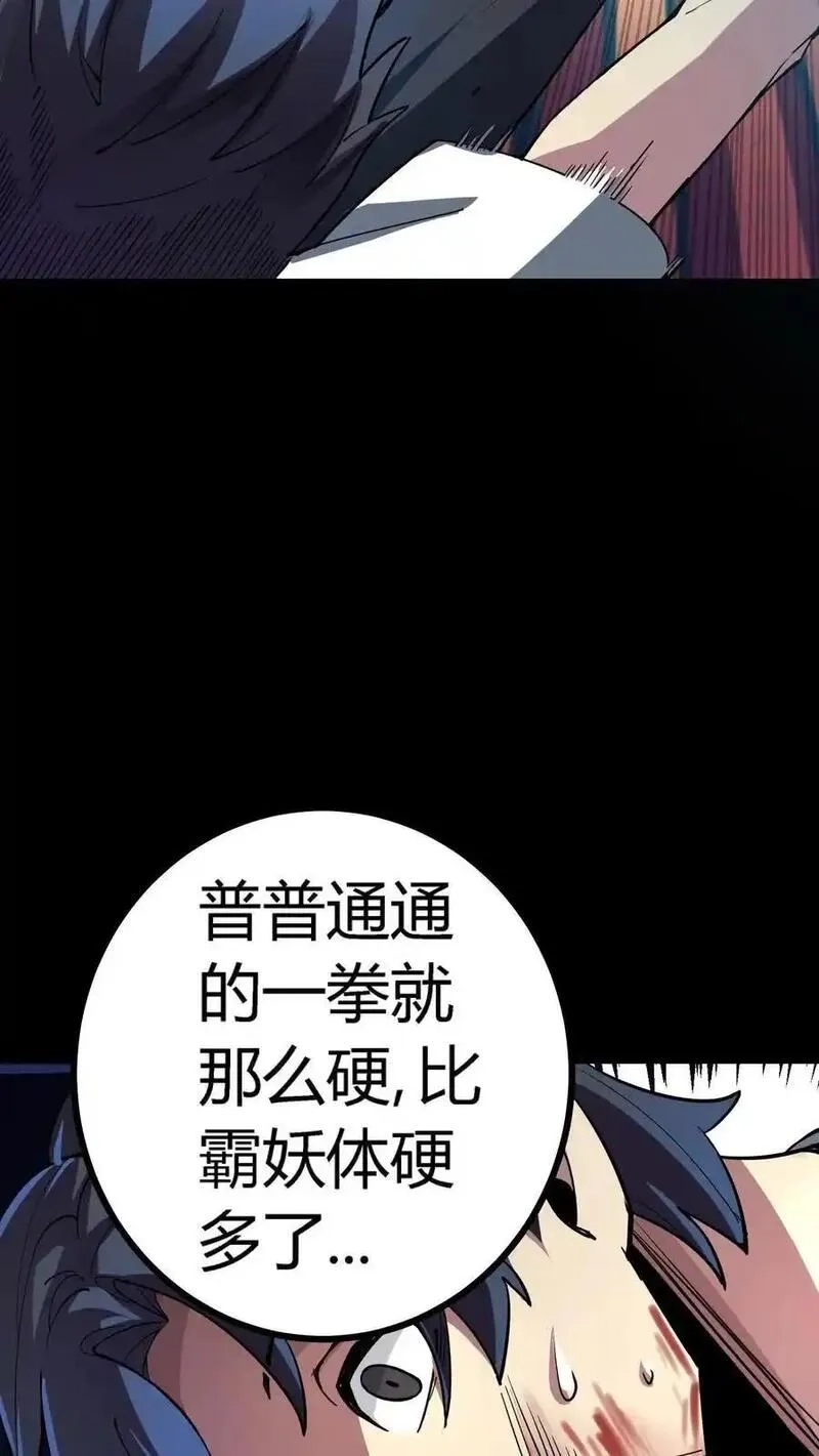 诡异复苏：我能化身大妖,第294话 杀不死的何主任,第30张