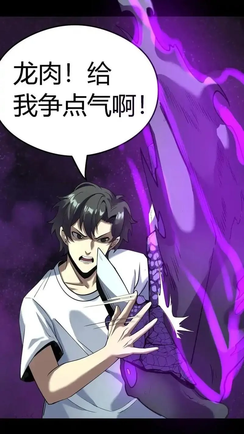 诡异复苏：我能化身大妖,第295话 龙形肉灵芝,第15张