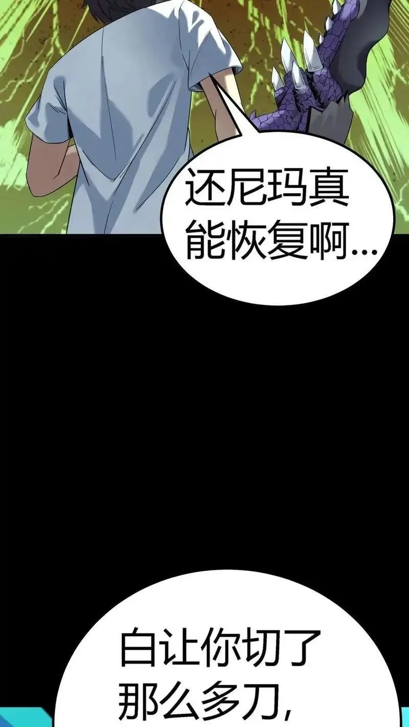 诡异复苏：我能化身大妖,第295话 龙形肉灵芝,第20张