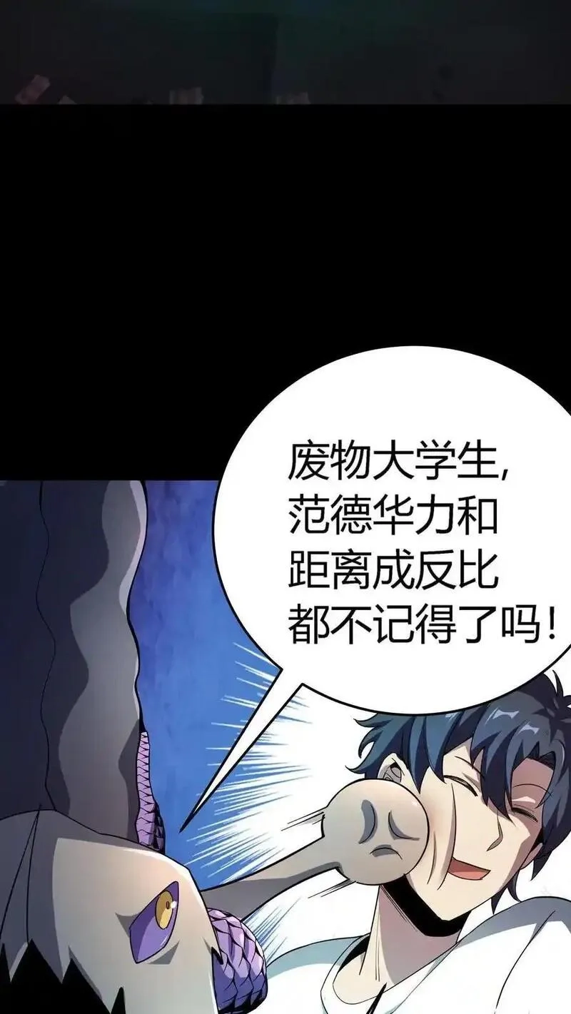 诡异复苏：我能化身大妖,第295话 龙形肉灵芝,第47张